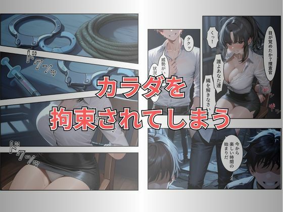 【セリフ有り】潜入失敗！イカされ続ける巨乳捜査官 屈辱の快楽堕ち - サンプル画像 5