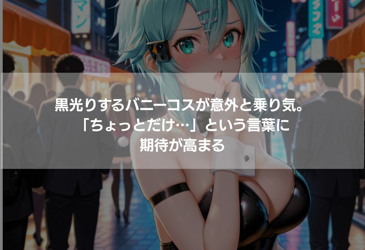 【464枚】街角コスプレ美女をナンパ即ハメ！メイド・バニー・警察官・チャイナドレスが次々堕ちる中出し性交 - サンプル画像 2