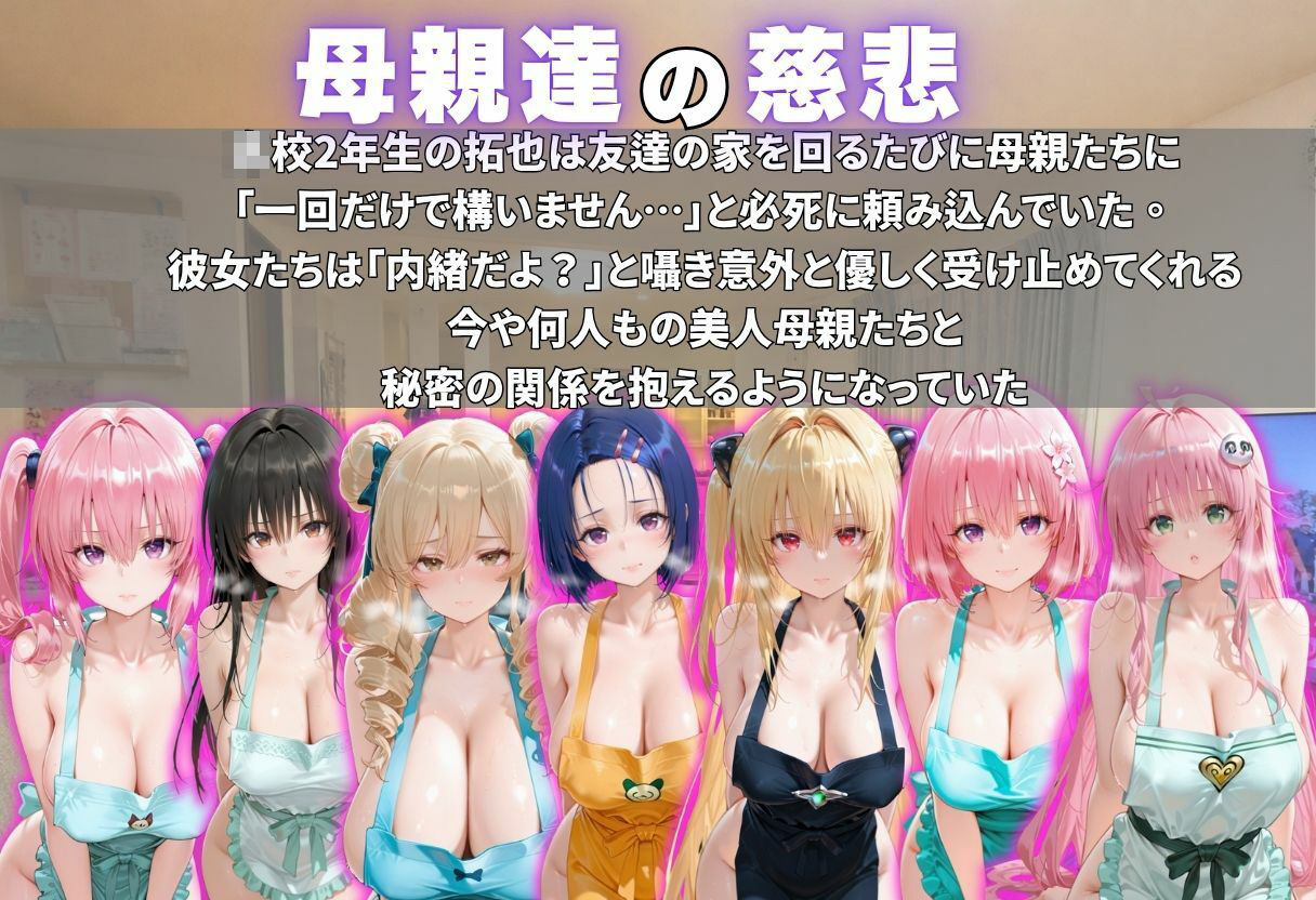 友達の母親たちと秘密の一回 - サンプル画像 2