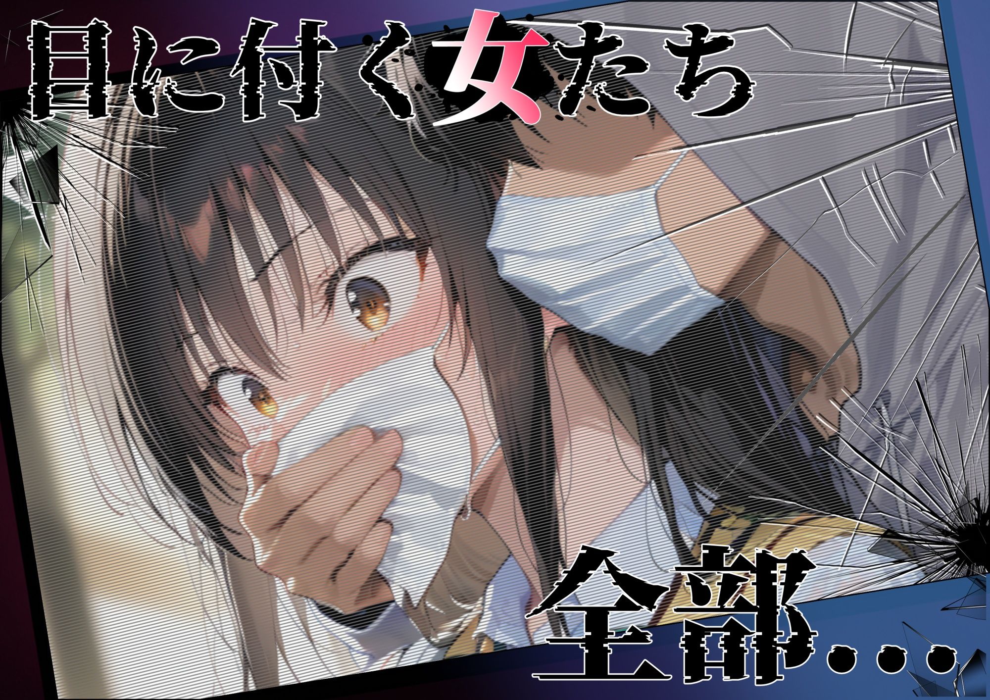 あの女、壊してヤる。 古●川唯＆籾岡●紗編 - サンプル画像 3