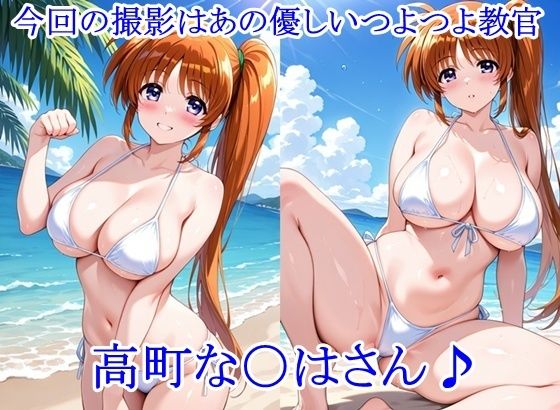 ヒロイン撮影‐海デート中に我慢できず好き放題中出し専用肉便器にされるCG集‐高町な〇は編 - サンプル画像 1
