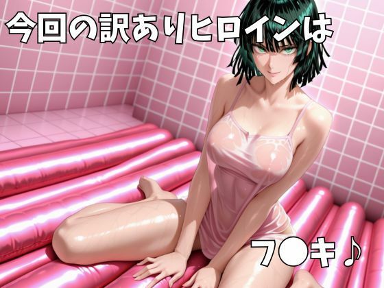 マットDEヒロイン〜フ●キ編〜 - サンプル画像 1