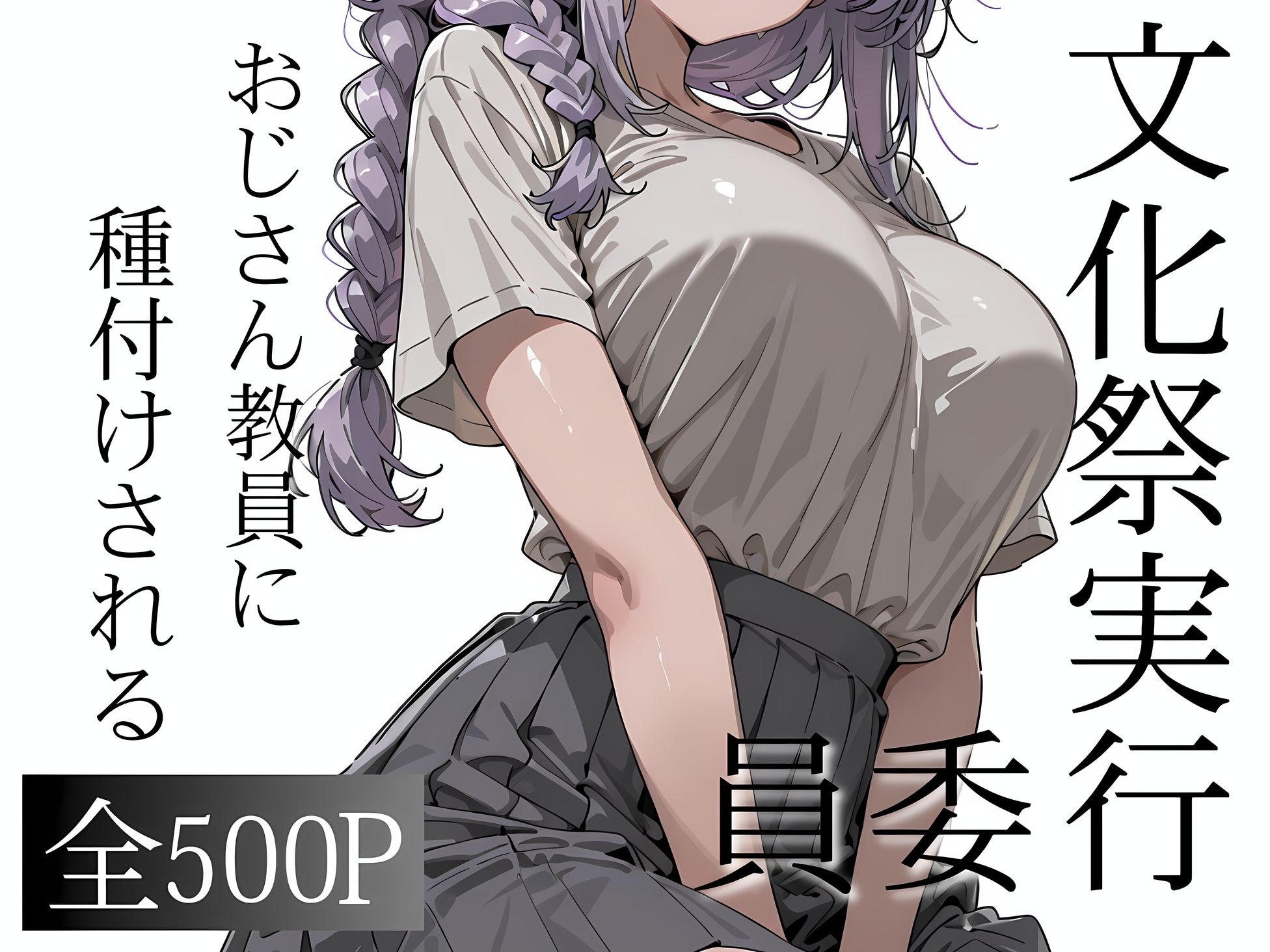 おじさん教員に種付けされる文化祭実行委員 - サンプル画像 1