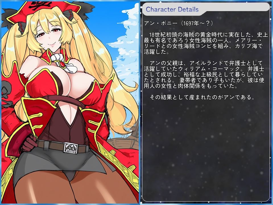 FGOで学べるエロ歴史 Capter:アン・ボニー＆メアリー・リード - サンプル画像 1