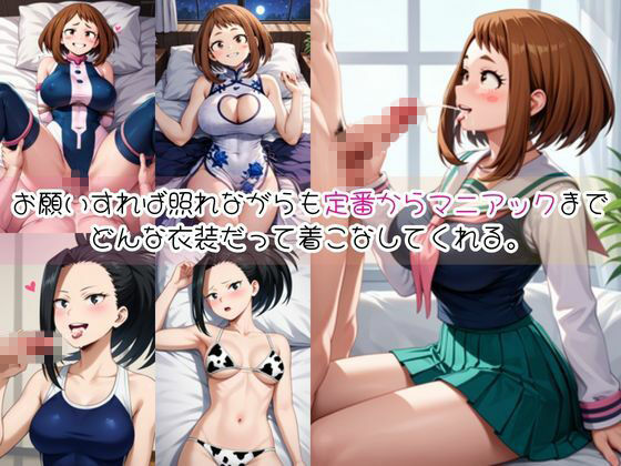麗○お茶子＆八○万百と密着同棲コスプレ即ハメ性活 - サンプル画像 2