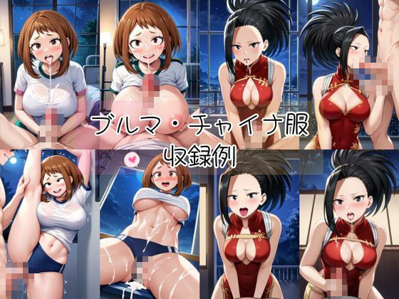 麗○お茶子＆八○万百と密着同棲コスプレ即ハメ性活 - サンプル画像 5