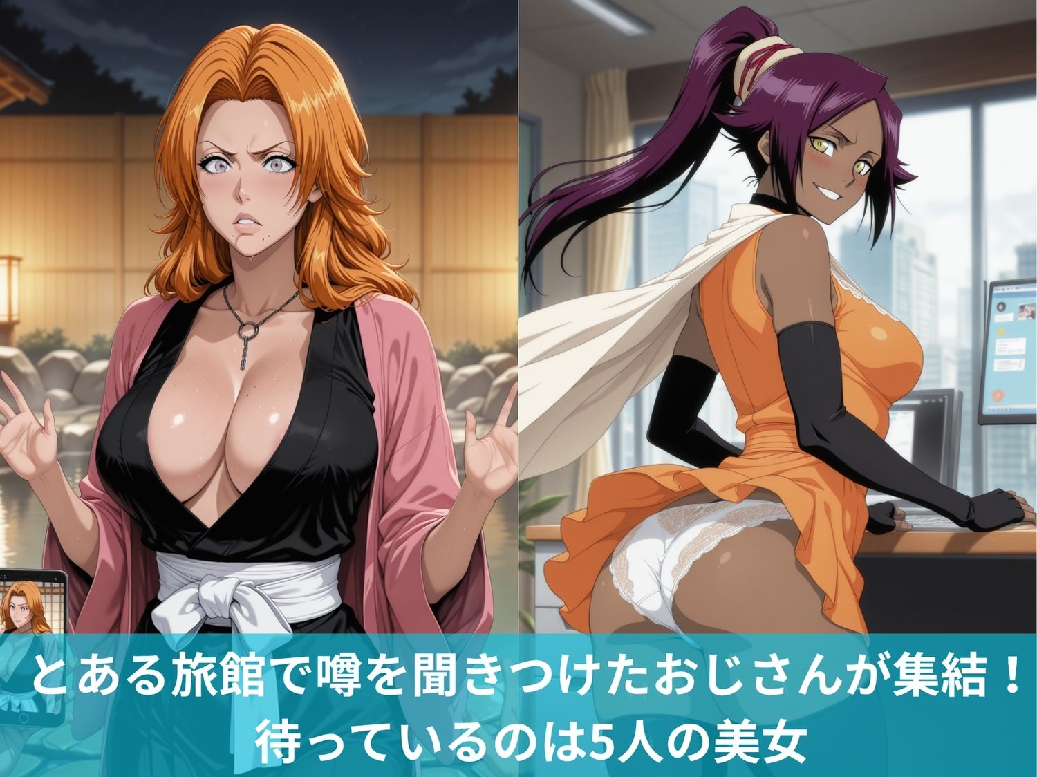BLE●CH娘とハーレム旅館 - サンプル画像 1