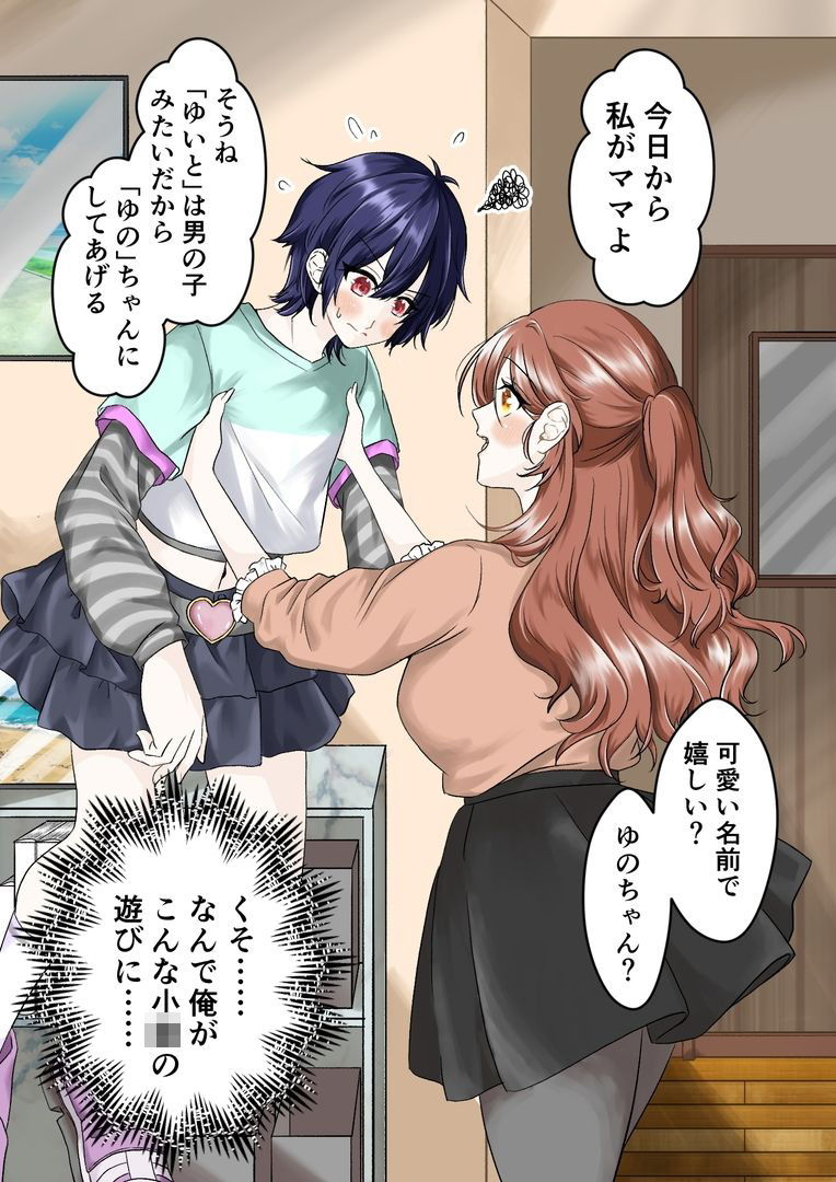 風花お嬢様の成人男性ミルクのみ人形化計画 - サンプル画像 1