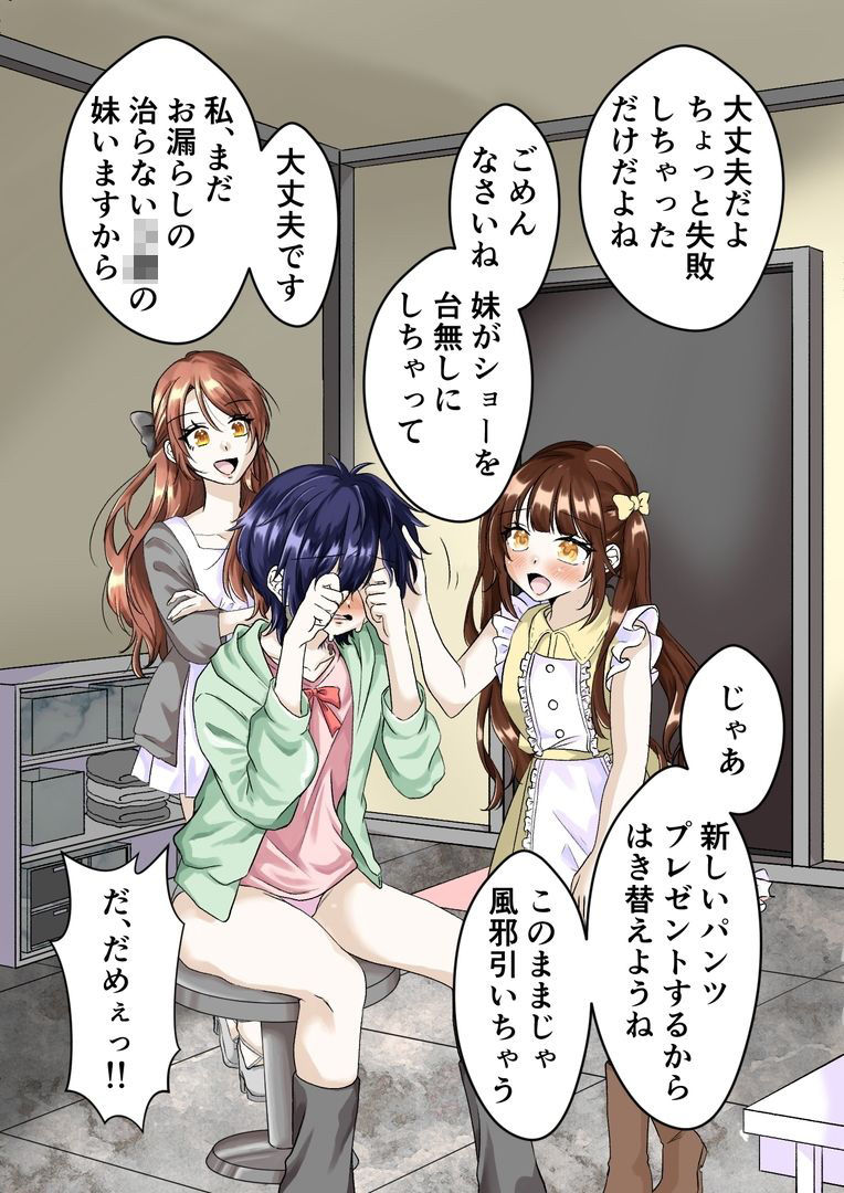 風花お嬢様の成人男性ミルクのみ人形化計画 - サンプル画像 3