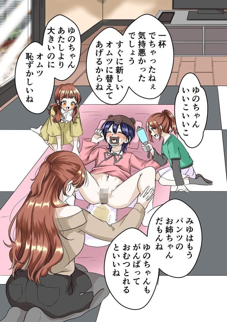風花お嬢様の成人男性ミルクのみ人形化計画 - サンプル画像 6