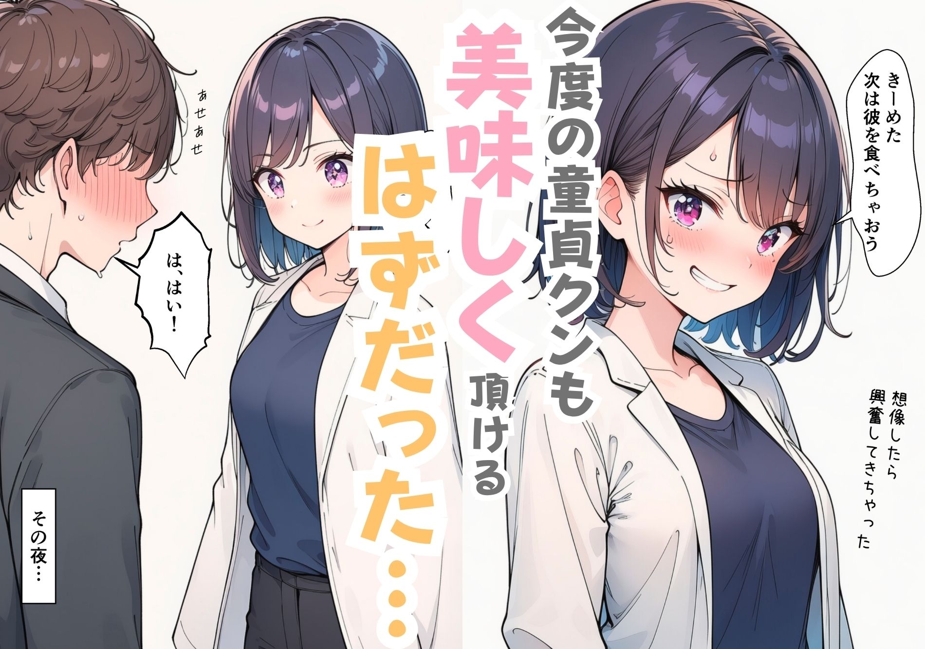 童貞キラー性豪女子が完全敗北してしまう - サンプル画像 3