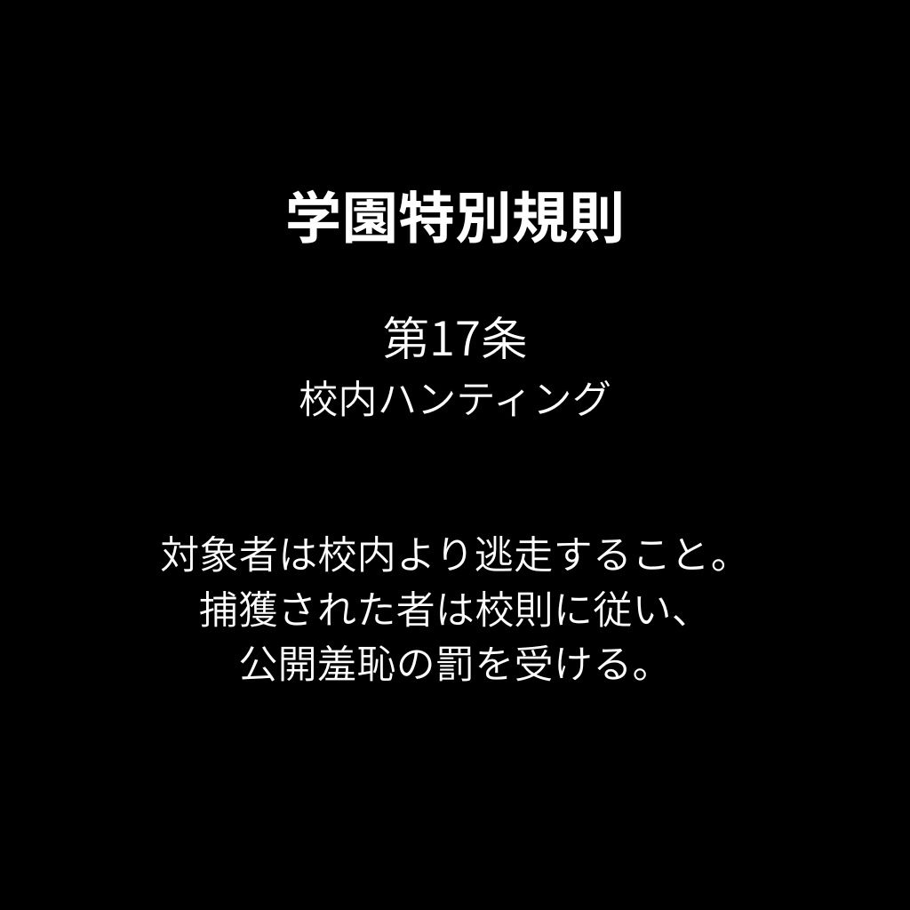校内ハンティング 〜REVIVAL〜 TARGET.01 白石詩織FILE.1 - サンプル画像 1