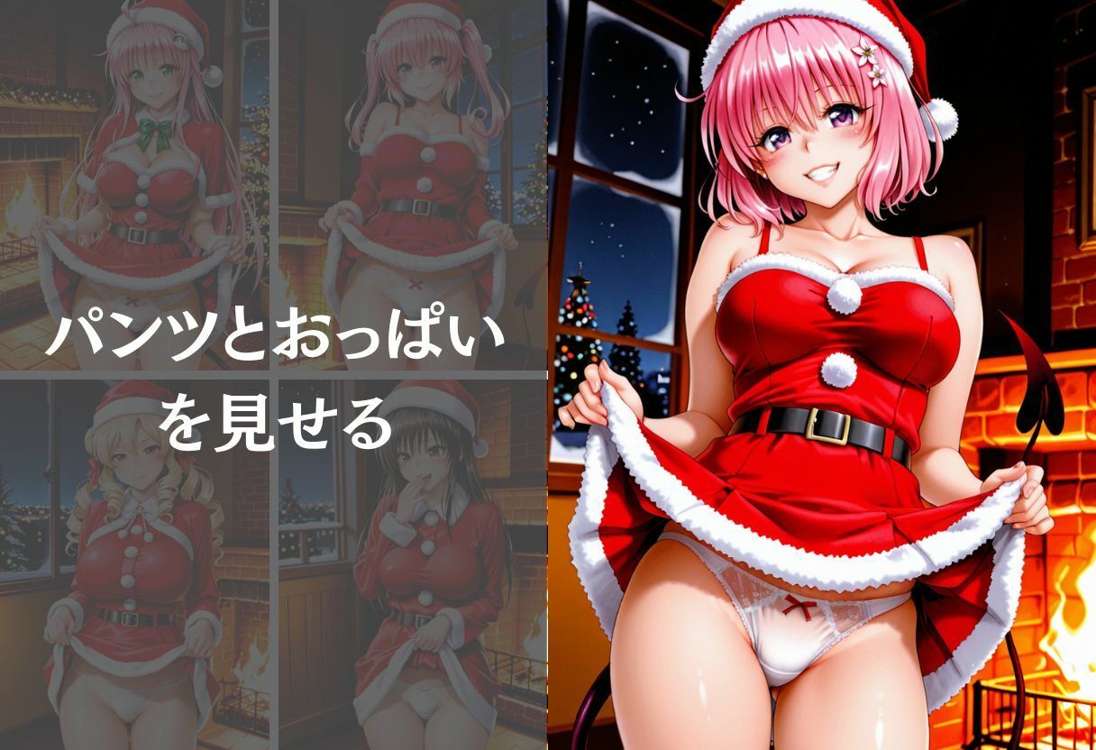 サンタコスを全員支配した話 Vol.1 - サンプル画像 5