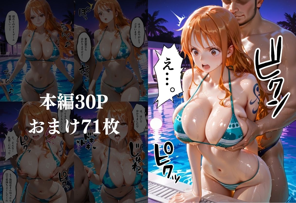 閉館後のナイトプールでひたすら中出しSEXした話 Vol.8 - サンプル画像 1
