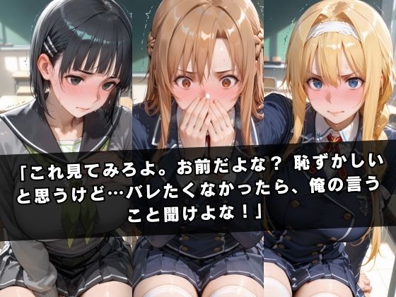 狙われたクラスメイト 〜ソー〇アート・オンライン編〜 - サンプル画像 2