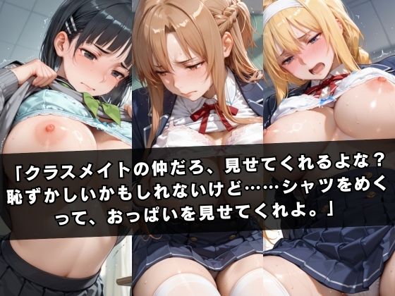 狙われたクラスメイト 〜ソー〇アート・オンライン編〜 - サンプル画像 3