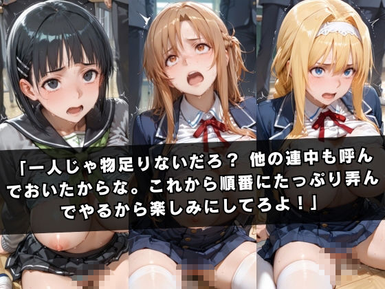 狙われたクラスメイト 〜ソー〇アート・オンライン編〜 - サンプル画像 6