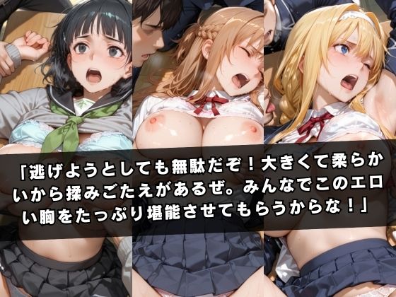狙われたクラスメイト 〜ソー〇アート・オンライン編〜 - サンプル画像 7