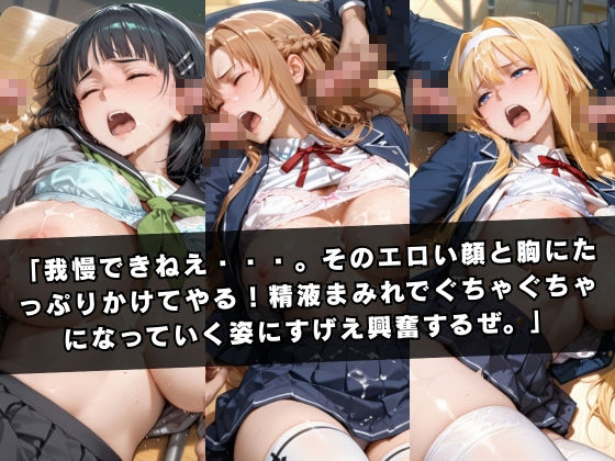狙われたクラスメイト 〜ソー〇アート・オンライン編〜 - サンプル画像 8