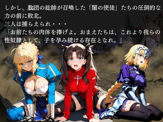敗北した代償は体を捧げること〜恥辱開発され性奴〇化〜  Fate/〇tay 〇ight編 - サンプル画像 2