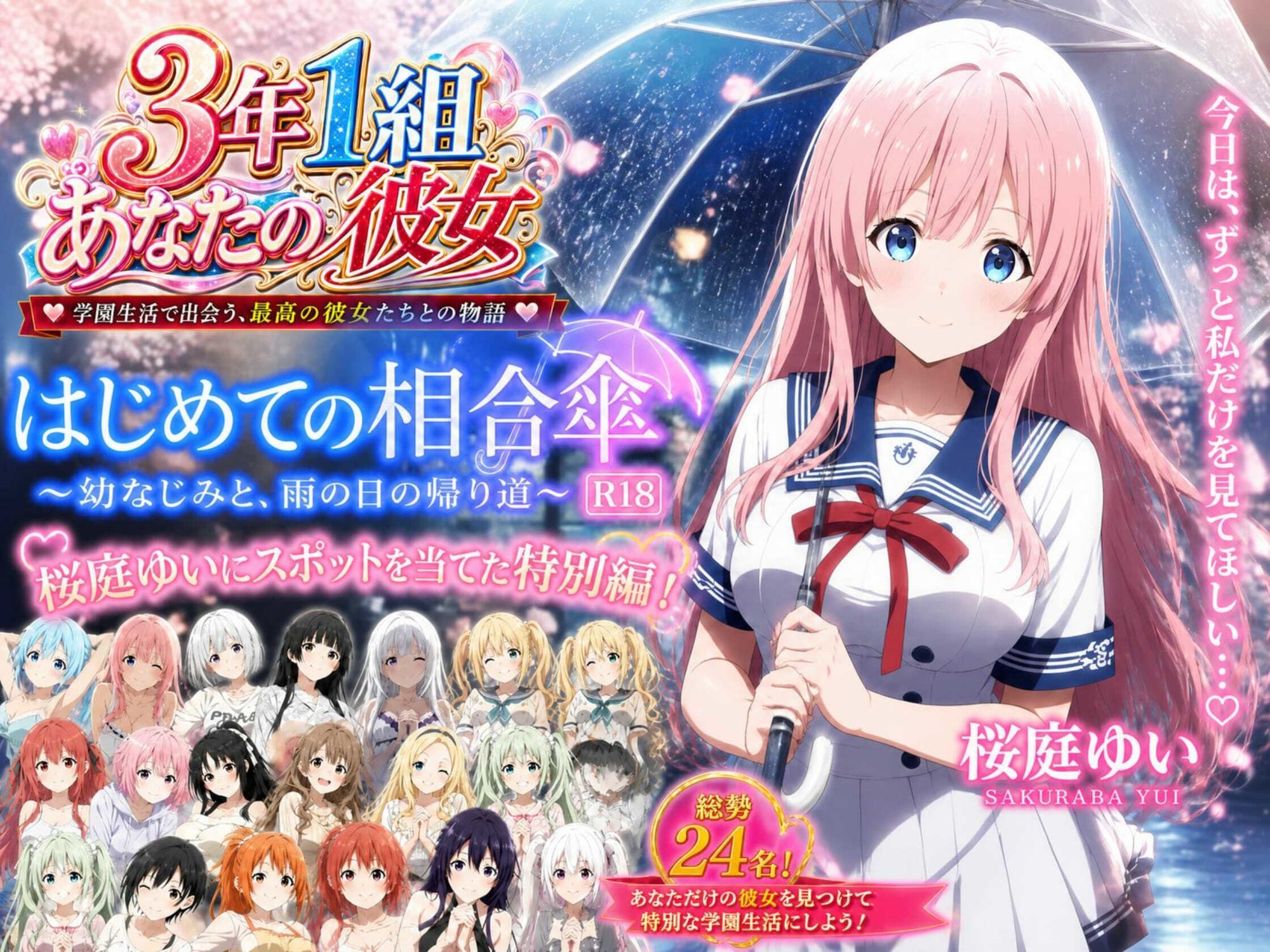 【3年1組 桜庭ゆい】 はじめての相合傘 〜幼馴染と雨の日の帰り道〜 - サンプル画像 1