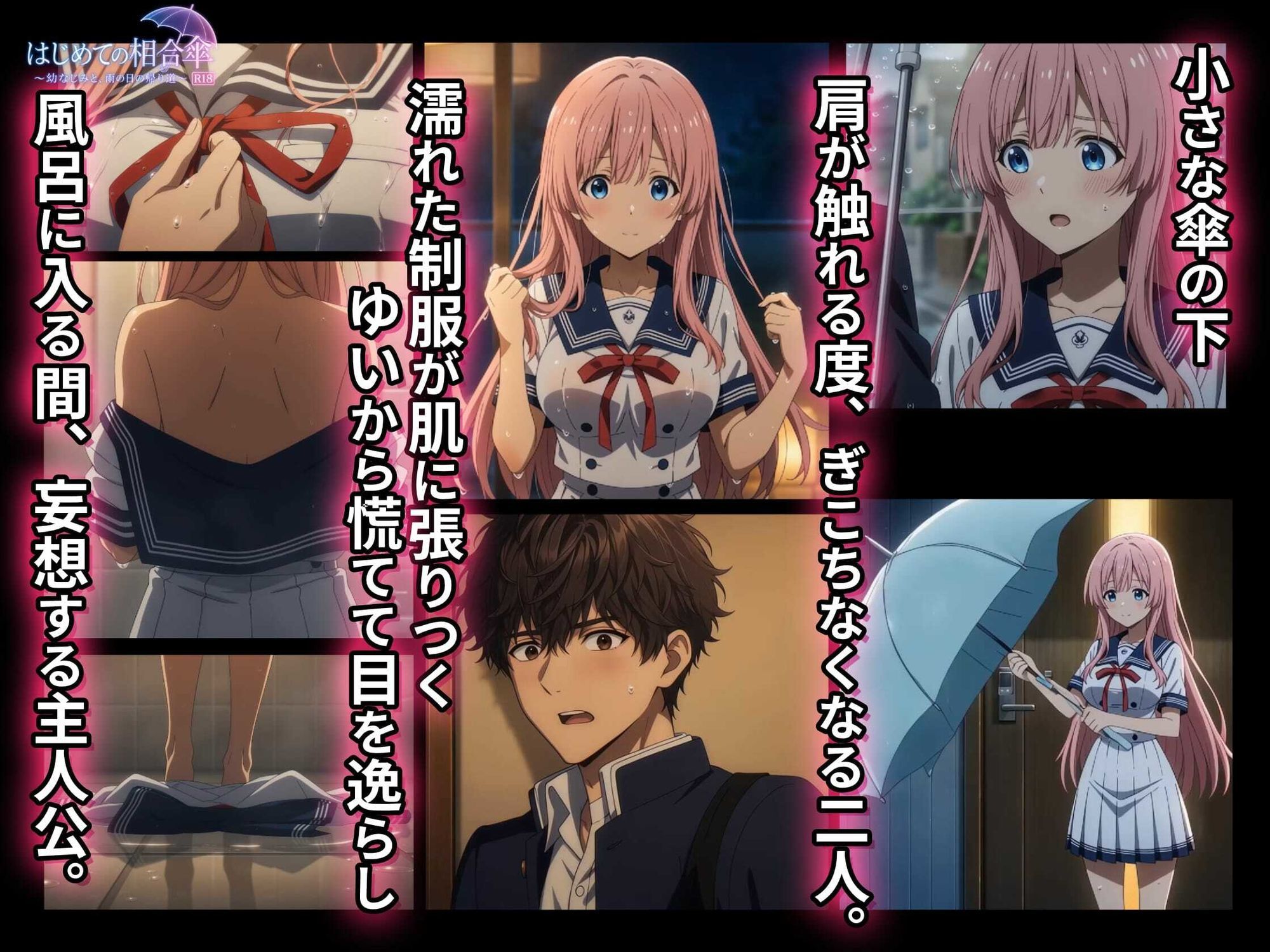 【3年1組 桜庭ゆい】 はじめての相合傘 〜幼馴染と雨の日の帰り道〜 - サンプル画像 4