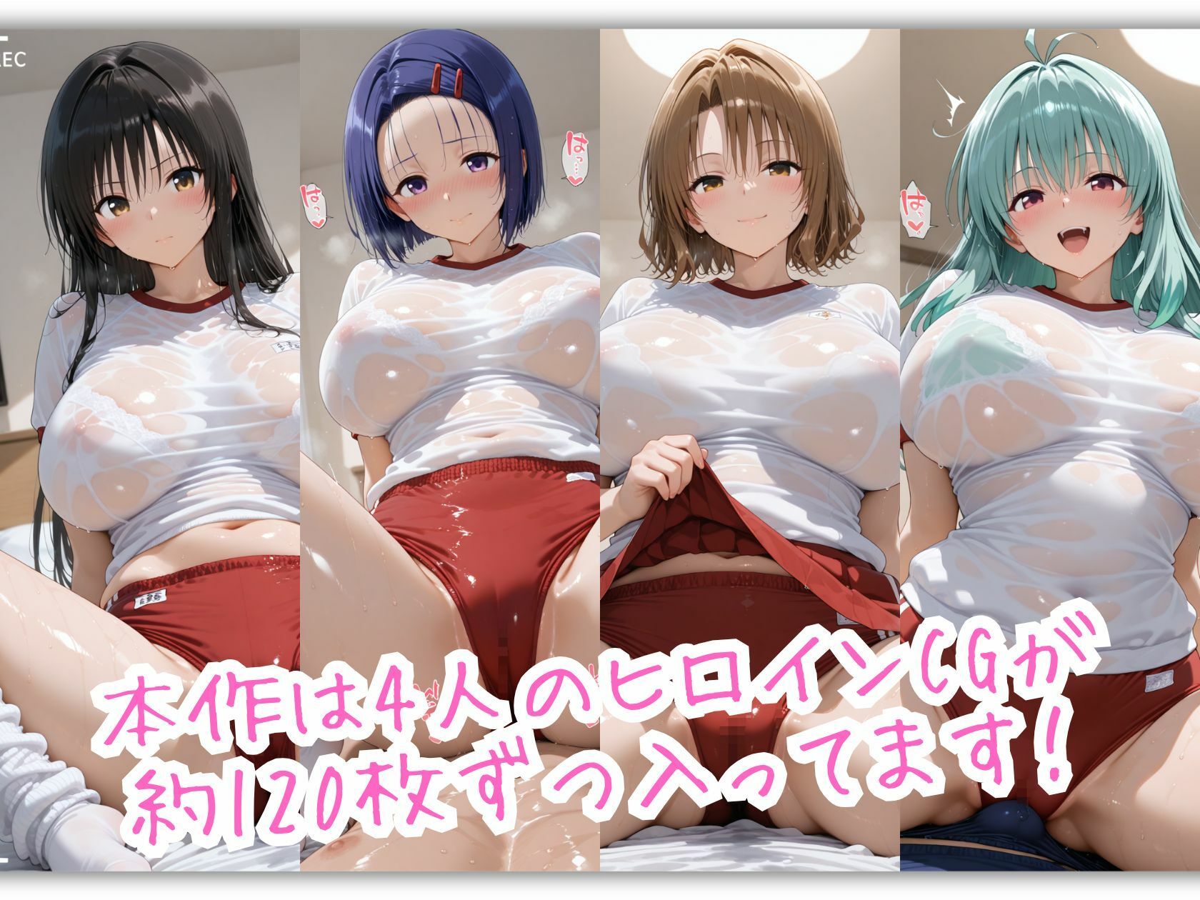 とらぶる爆乳ヒロイン4人の体操服 ぬるぬる体育スペシャル - サンプル画像 2