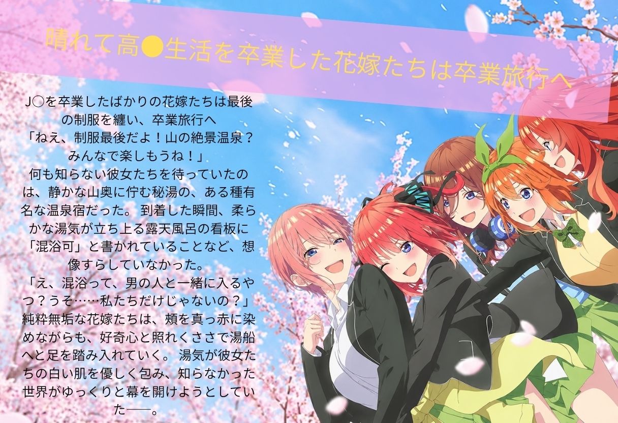 高●を卒業したばかりの純粋花嫁たちが、混浴温泉で男たちに輪され堕ちる卒業旅行 - サンプル画像 1
