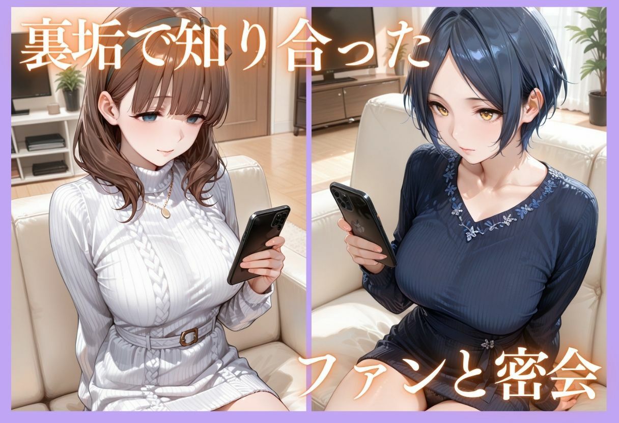 裏垢アイドルのファンとの生セックス記録 vol.6 - サンプル画像 4