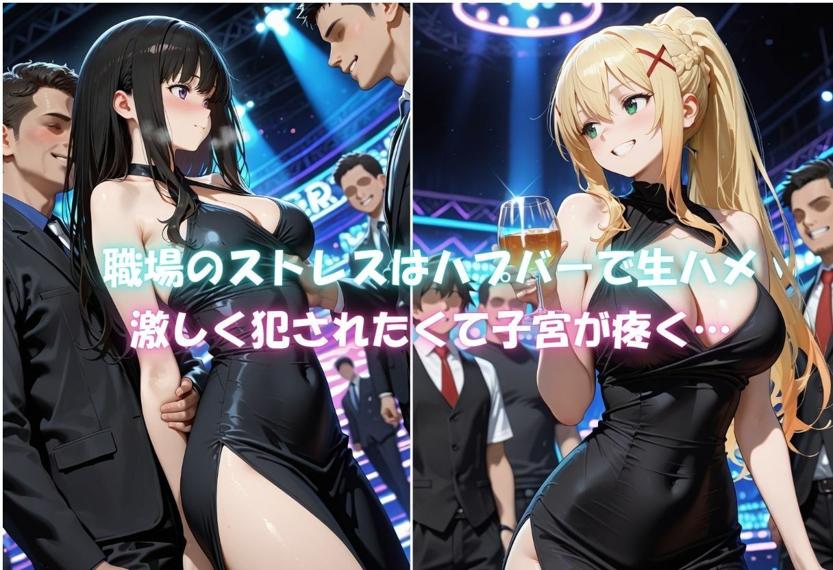 痴女の秘密のハプバーNight〜男たちを食い尽くす乱交プリンセス〜 - サンプル画像 4