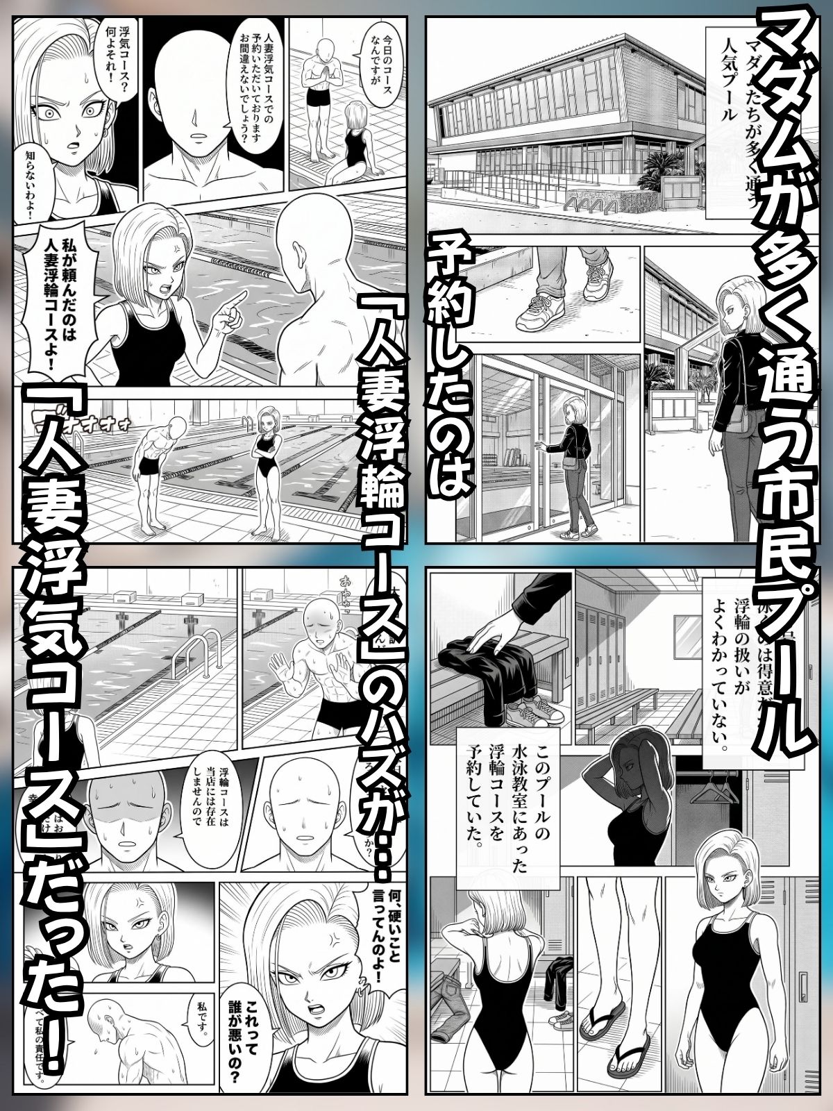 媚薬プールで初体験 Z戦士の愛嫁達 - サンプル画像 1