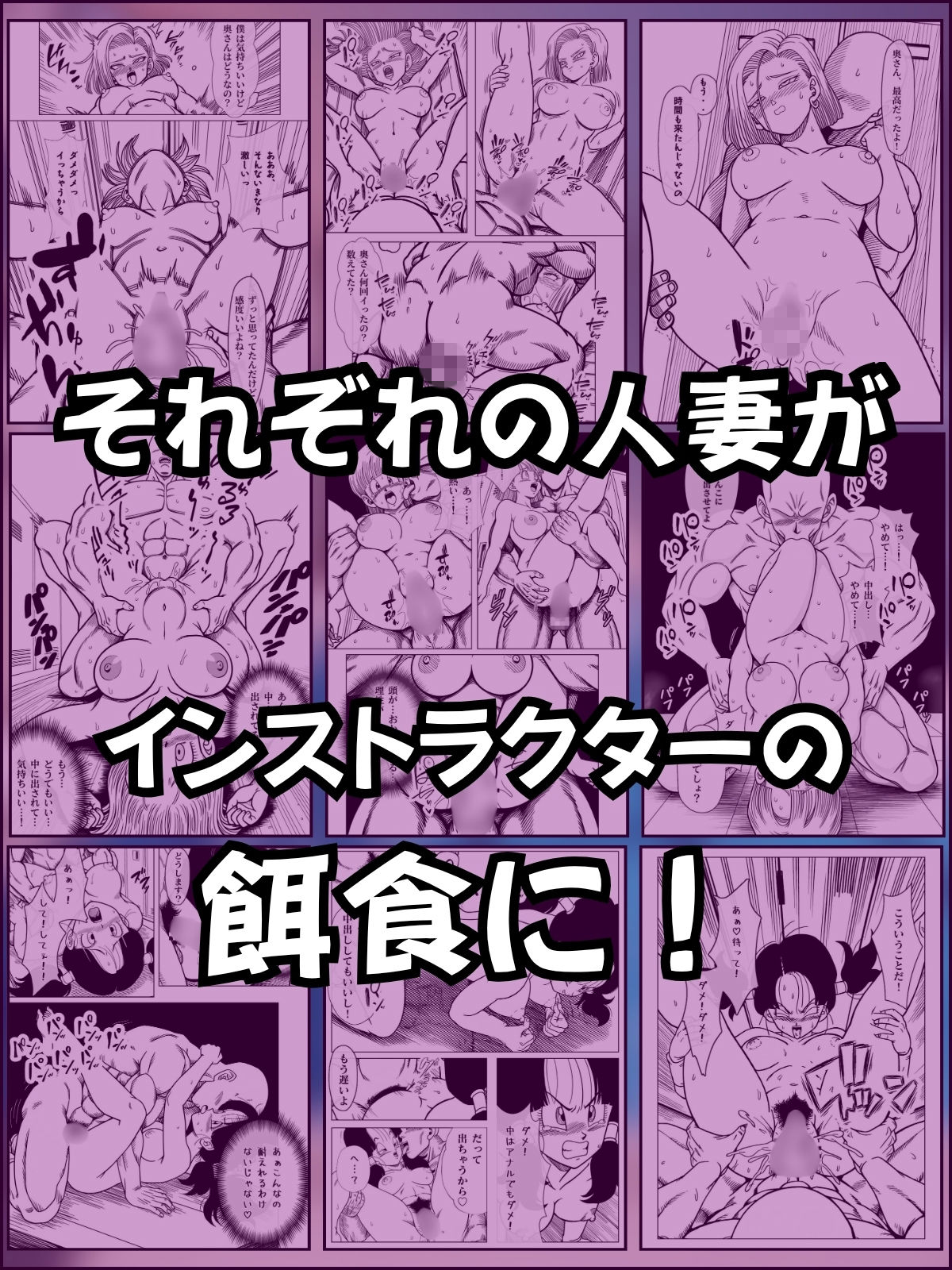 媚薬プールで初体験 Z戦士の愛嫁達 - サンプル画像 9