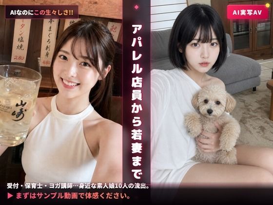 〔素人流出〕身近な素人娘10人がディルド責めでイキ狂う！受付嬢・保育士・若妻…日常が堕ちるハメ撮り10連発｜AIリアル映像 - サンプル画像 2