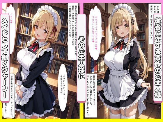 ご主人様とメイドの乱れた孕ませ性活 シャーリー編 - サンプル画像 1