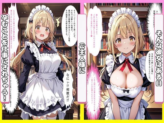 ご主人様とメイドの乱れた孕ませ性活 シャーリー編 - サンプル画像 2