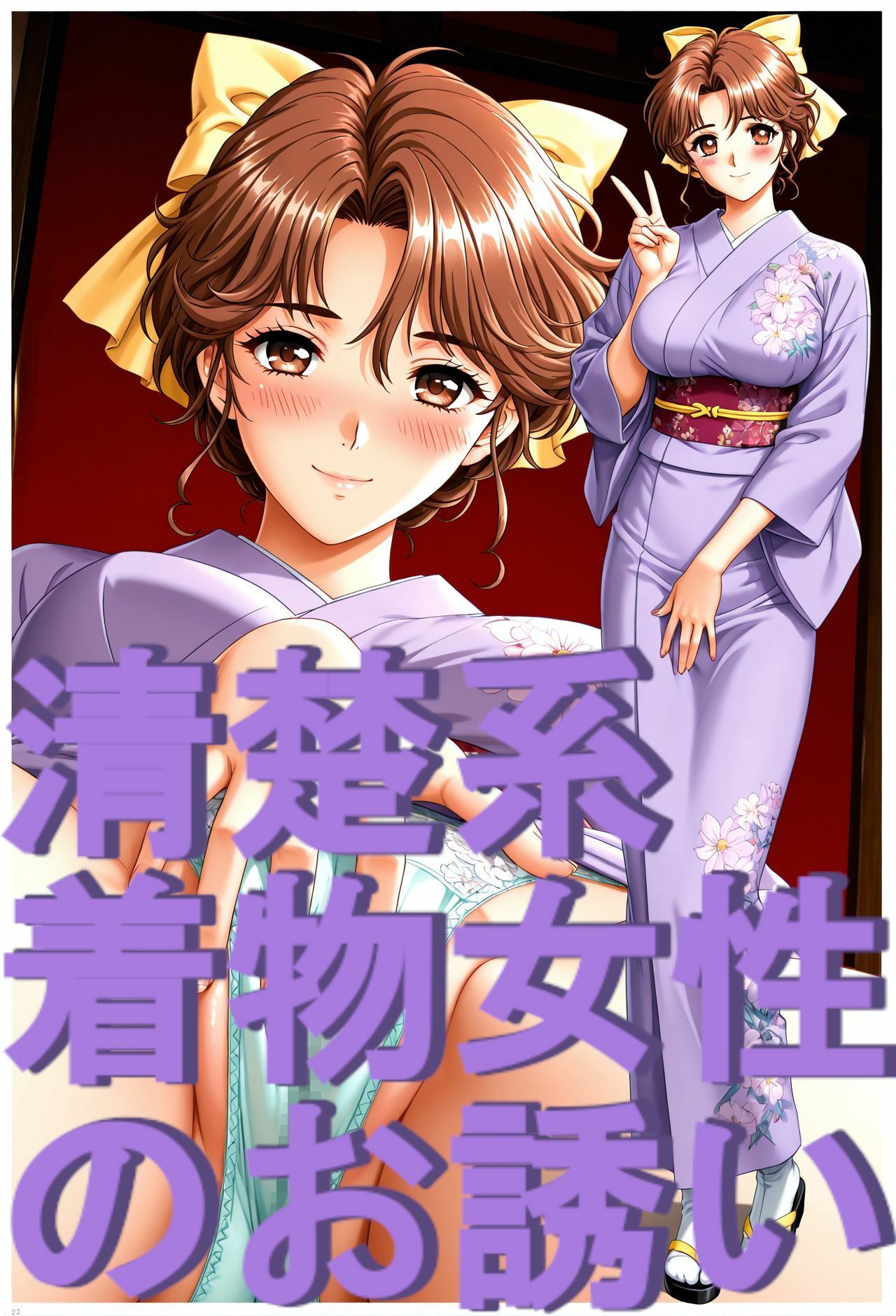 ストーリー風、イラスト集。日本語、吹き出しコメントあり。清楚系着物女性のお誘い。 - サンプル画像 2