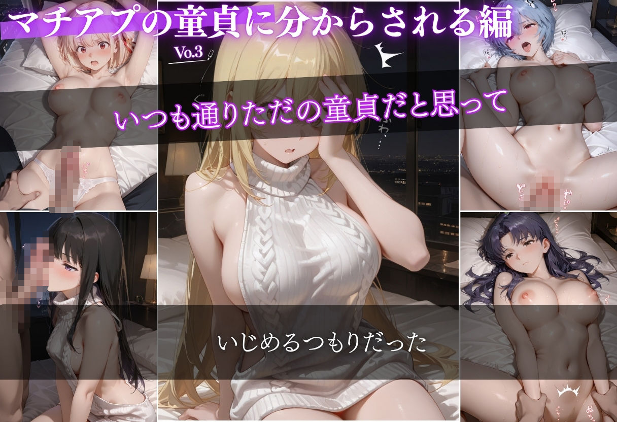 マッチングアプリで童貞を狩るドS美女が、まさかの完全敗北…！Part3 - サンプル画像 2