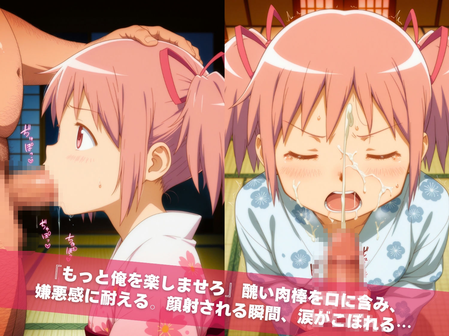 キモおじ温泉地獄 魔●少女まどか★マギカ編 - サンプル画像 4