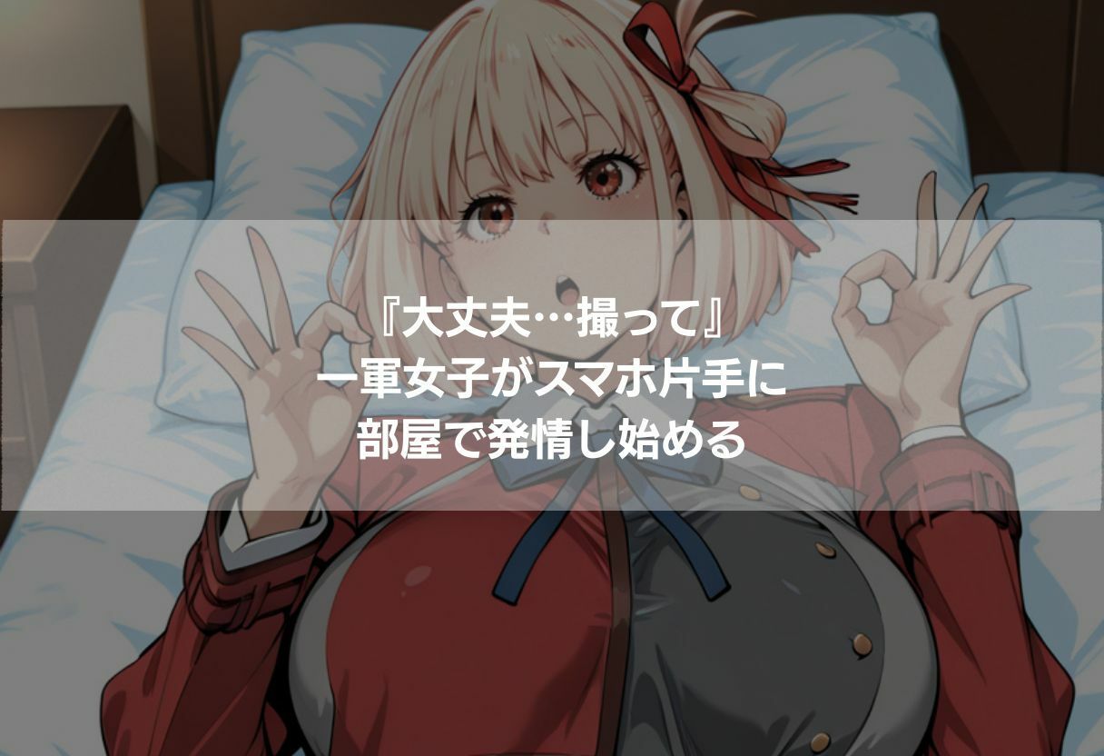 クラスの一軍女子が俺の部屋に来た - サンプル画像 2
