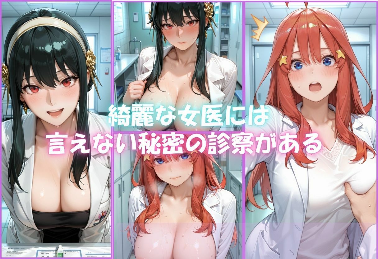 美人女医のヒミツの診察Vol.2 - サンプル画像 1