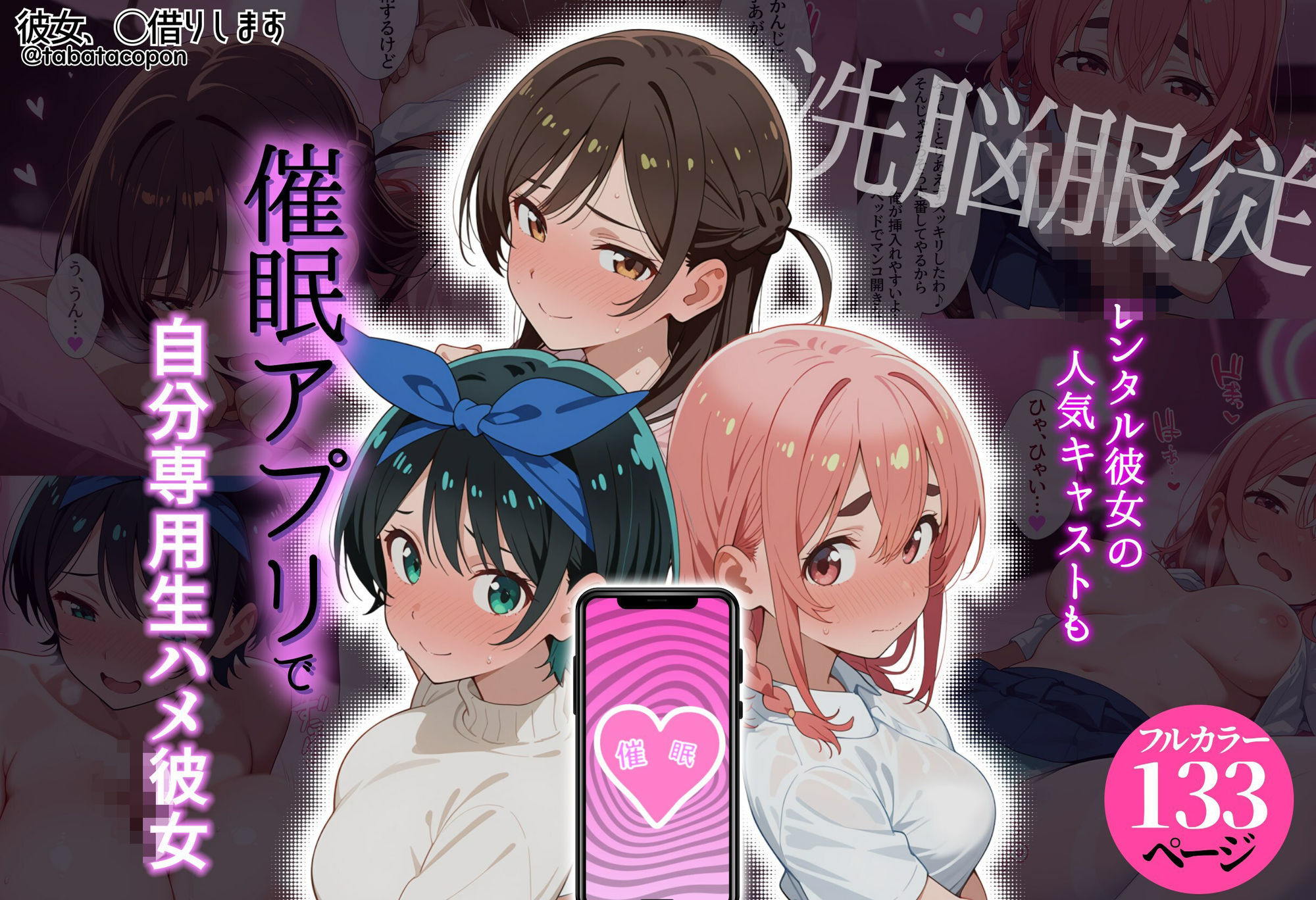 【洗脳服従】レンタル彼女の人気キャストも、催●アプリで自分専用生ハメ彼女 - サンプル画像 1
