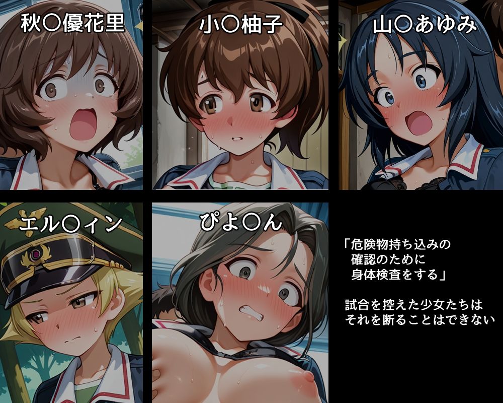 ハメパン〇ァー 〜どんなセクハラもルールと言われれば従っちゃう戦車道少女〜 - サンプル画像 1