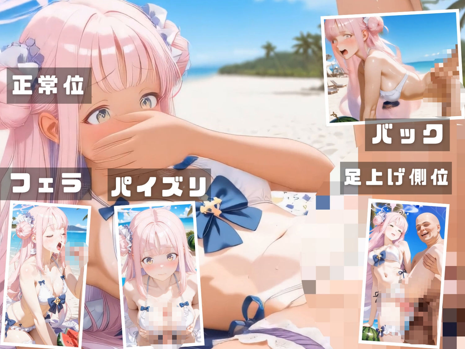 ブル●アーカイブ 海の家特別演習   〜全生徒と先生の精液で溺れる白濁補習の夏〜 CG集と動画のお得な【セット作品】 - サンプル画像 5