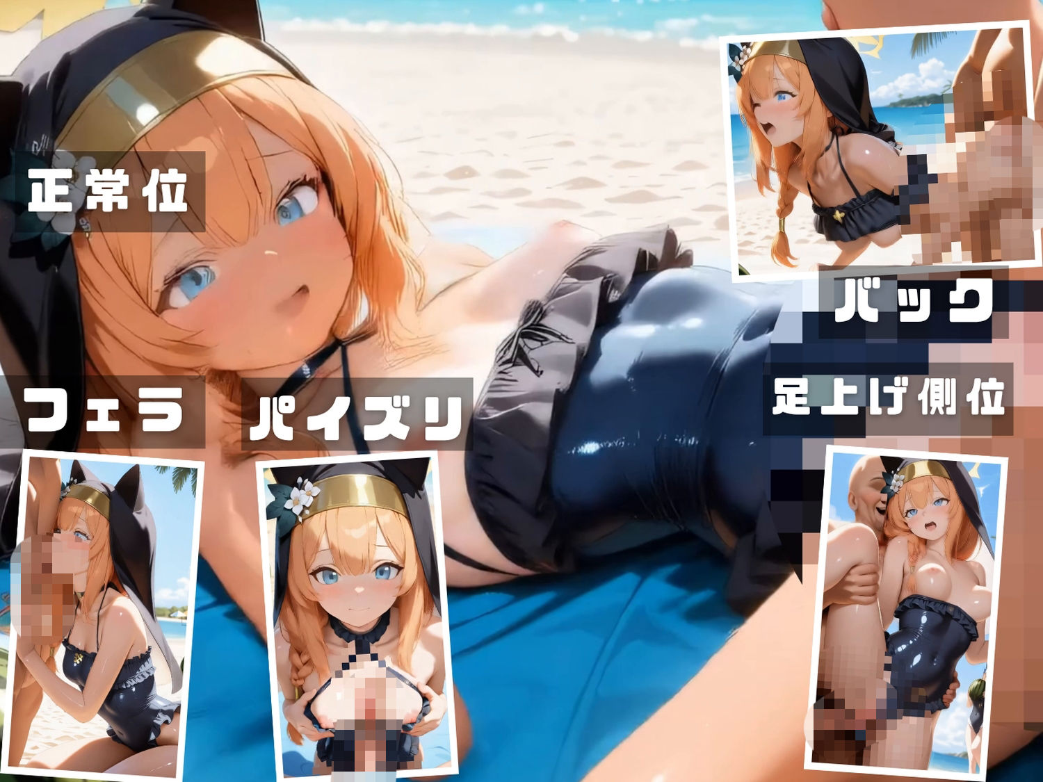 ブル●アーカイブ 海の家特別演習   〜全生徒と先生の精液で溺れる白濁補習の夏〜 CG集と動画のお得な【セット作品】 - サンプル画像 7