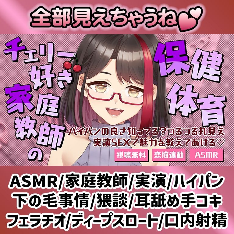 【Live2D動画/ASMR】【2025/12/19配信アーカイブ】チェリー好き家庭教師の保健体育〜パイパンの良さ知ってる？つるつる丸見え実演SEXで魅力を教えてあげる（はーと）〜 - サンプル画像 1