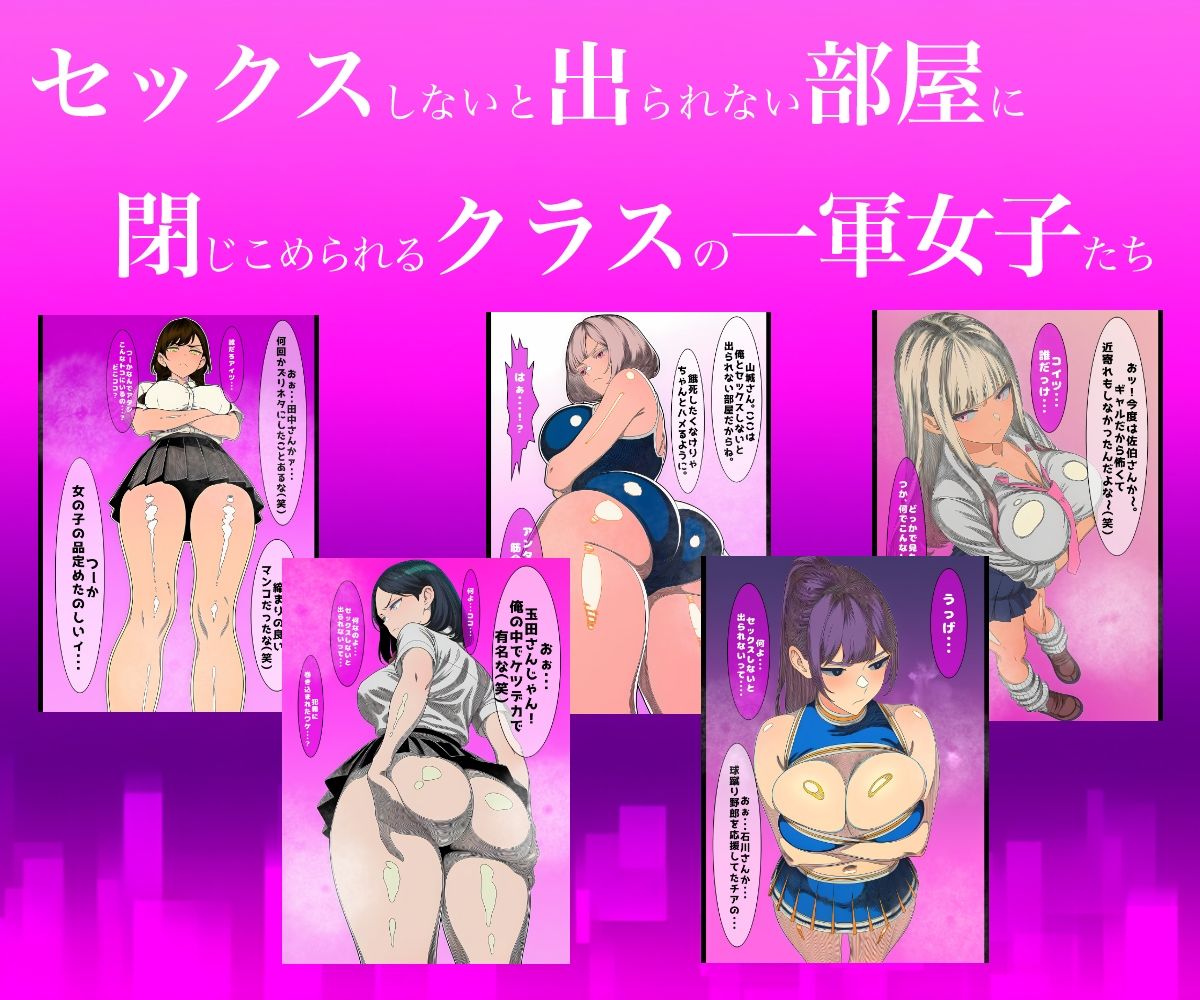一軍女子、俺とセックスしないと出られない部屋に閉じ込められる 2 - サンプル画像 2