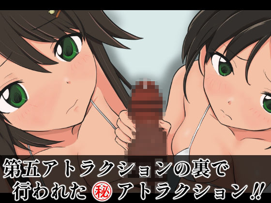 SUPER EXフレンドパーク-快感体験アトラクションバラエティ-Vol.5.5 - サンプル画像 4