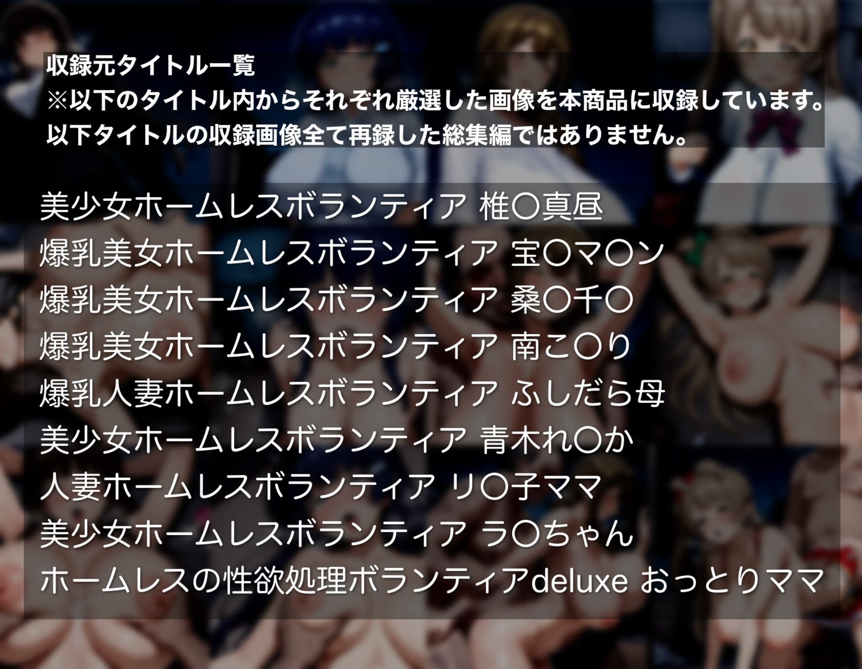 ホームレスの性欲処理ボランティアBest Selection 2 - サンプル画像 2