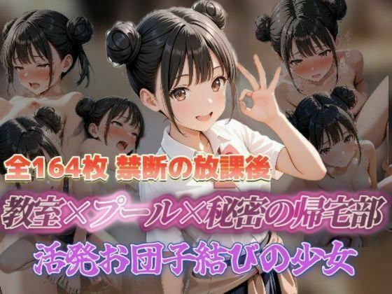 禁断の放課後 教室×プール×秘密の帰宅部 総集編 - サンプル画像 3