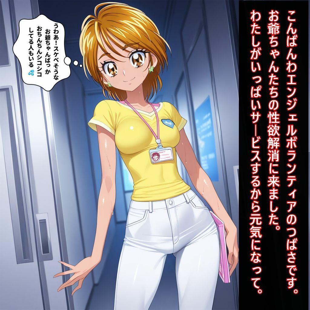 つばさの変態介護おじいちゃん大好き - サンプル画像 1